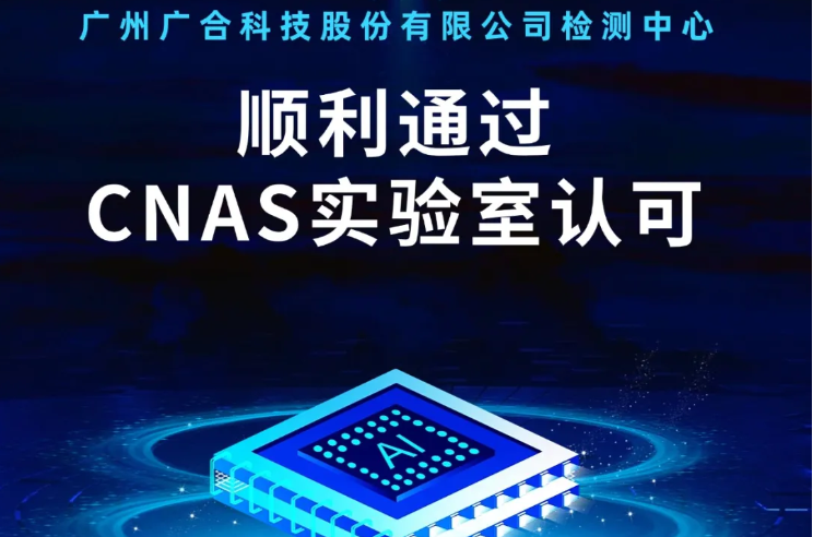 尊龙凯时检测中心顺利通过CNAS实验...