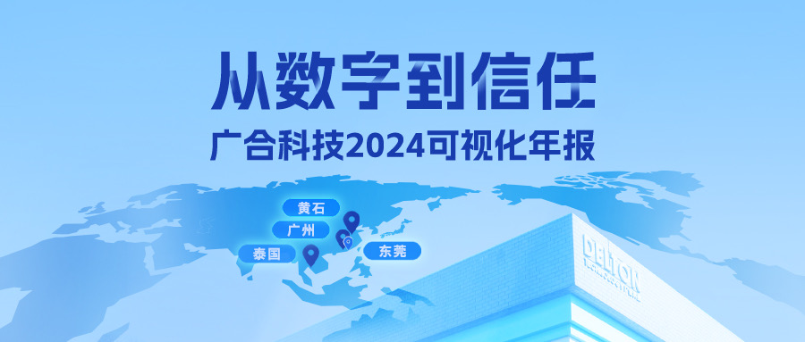 从数字到信任！尊龙凯时科技2024可视化年报
